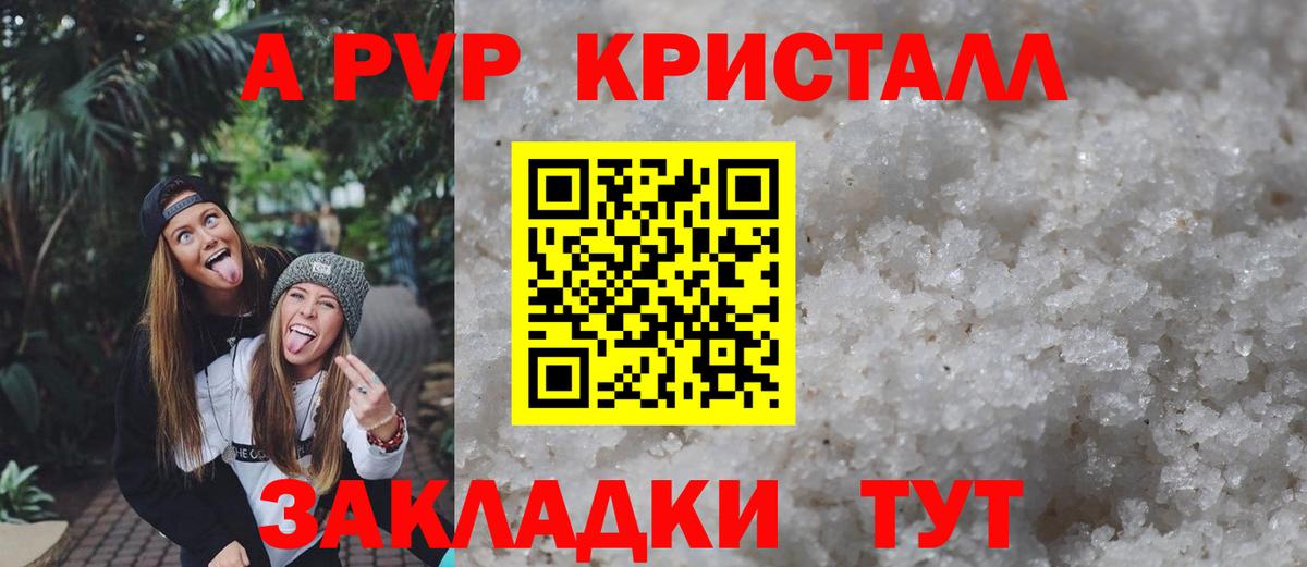 Alpha-PVP Crystall  продажа наркотиков  Павловский Посад  APVP крисы CK  Вход с VPN 