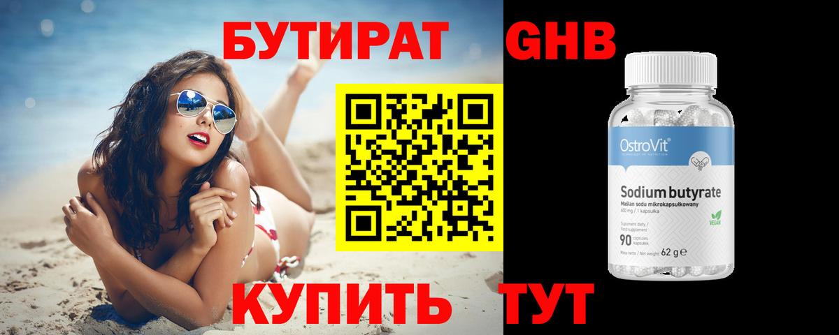 Бутират GHB  Вход с VPN  Павловский Посад 