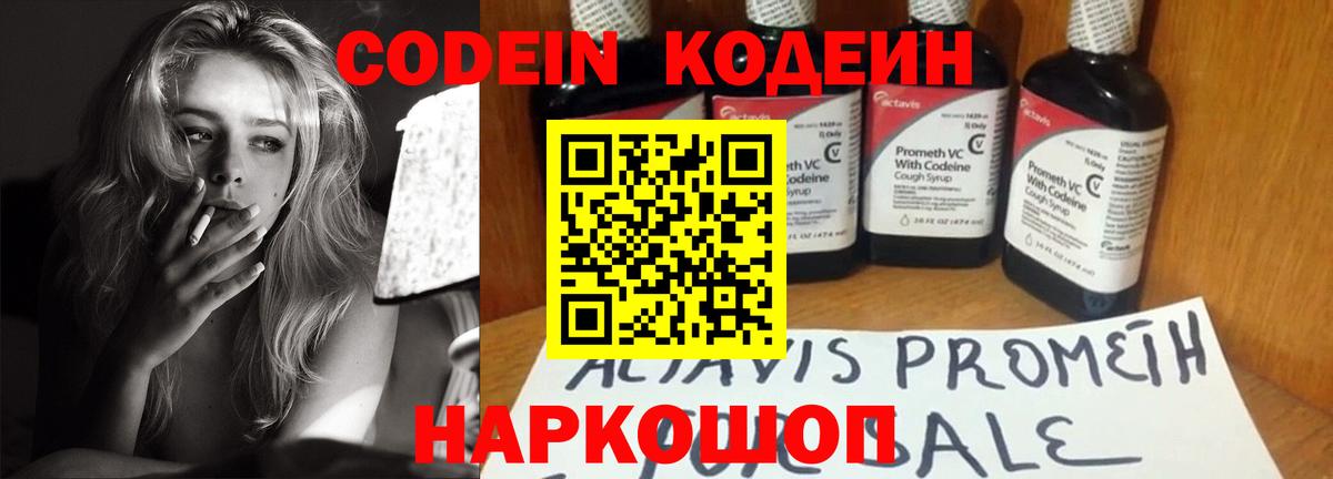 Кодеин напиток Lean (лин) Павловский Посад