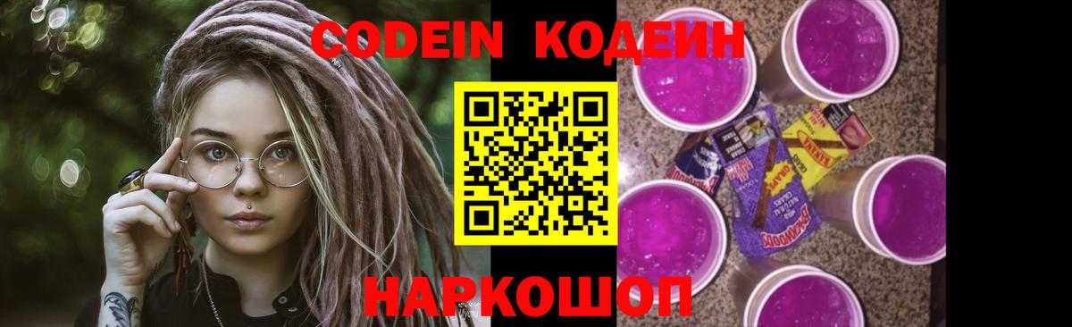 купить наркотик  Вход с VPN  Павловский Посад  Кодеиновый сироп Lean напиток Lean (лин) 