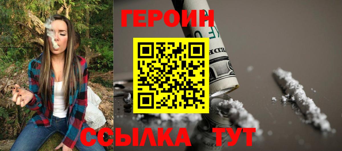 Героин хмурый  Вход с VPN  Павловский Посад 