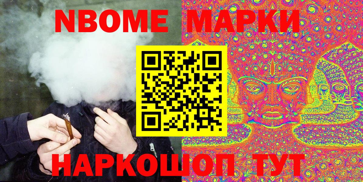 Марки NBOMe 1500мкг  Вход с VPN  Марки NBOMe  Павловский Посад  Марки NBOMe 1500мкг 